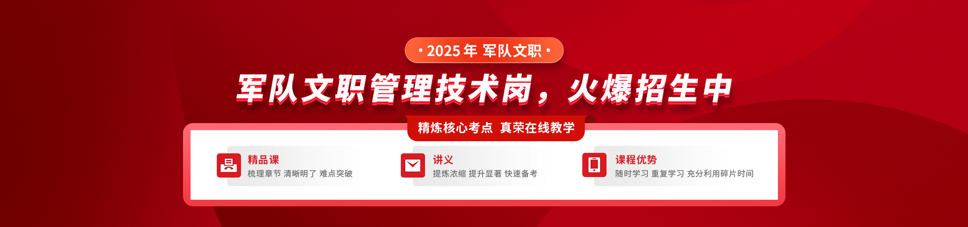 青島世紀真榮專注于軍轉(zhuǎn)干部培訓,軍隊轉(zhuǎn)業(yè)干部培訓等培訓服務(wù).